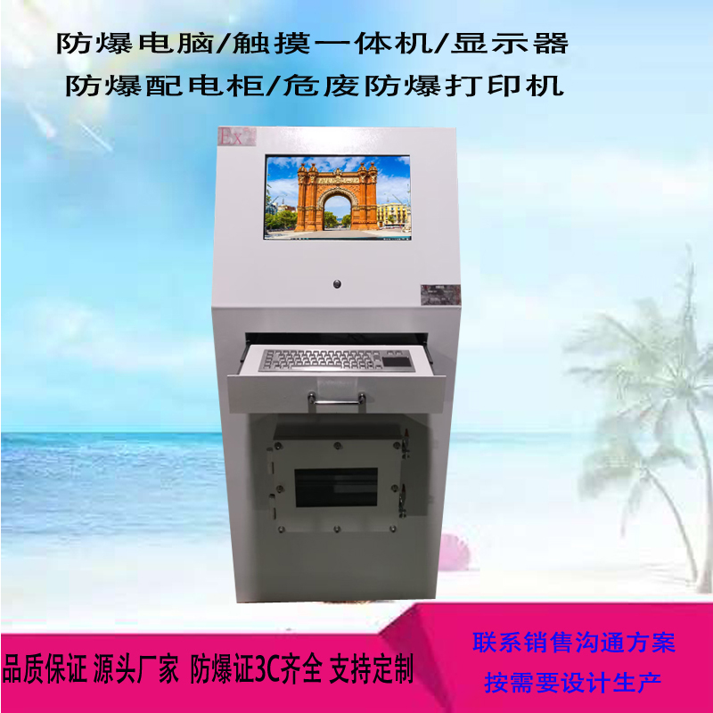 危废防爆电脑触摸一体机配电箱防爆触摸屏显示器碳钢不锈钢室内