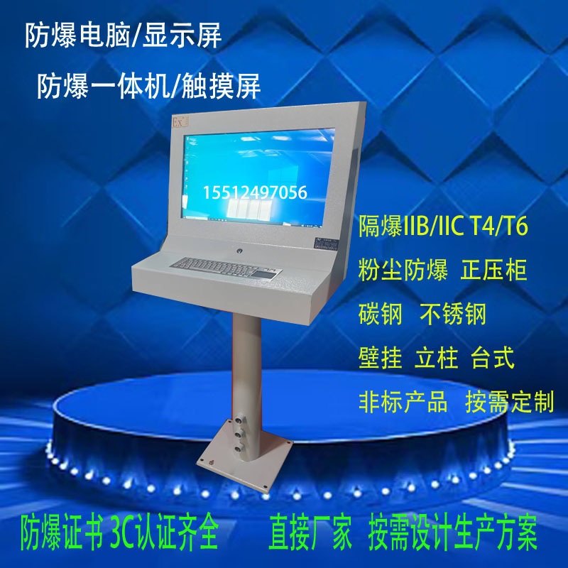 防爆电脑一体机防爆显示器防爆琴台式55寸显示器石油化工研发用